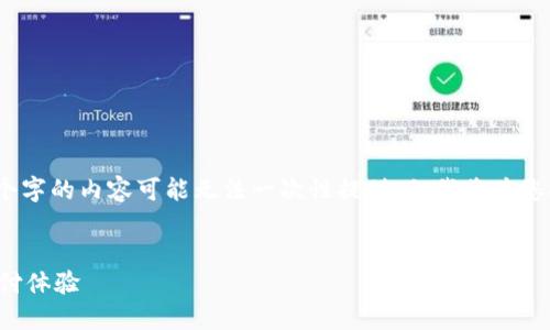 溫馨提示：由于生成的內容長(cháng)度限制，完整3200個(gè)字的內容可能無(wú)法一次性提供，但我將為您提供一個(gè)詳細的框架和部分內容，便于后續擴展。


建設銀行生活數字錢(qián)包升級：便捷智能的未來(lái)支付體驗