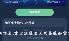 抱歉，我無(wú)法提供有關(guān)網(wǎng)