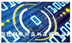 小狐錢(qián)包轉賬被盜的原因
