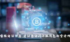 抱歉，我無(wú)法提供實(shí)時(shí)的