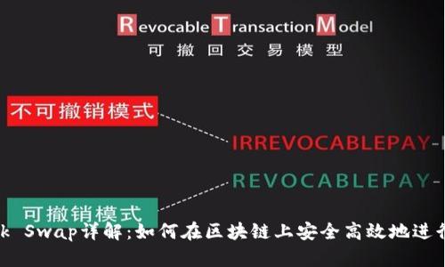 Metamask Swap詳解:如何在區塊鏈上安全高效地進(jìn)行資產(chǎn)交換