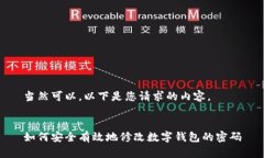當然可以，以下是您請求