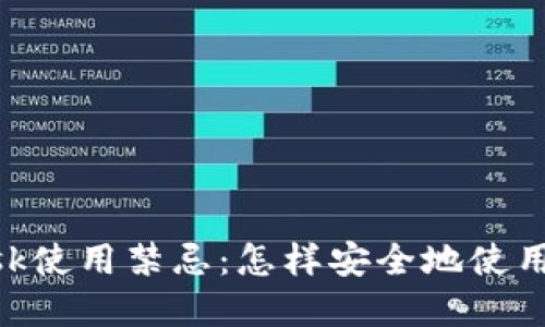 MetaMask使用禁忌：怎樣安全地使用虛擬錢(qián)包