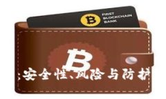 加密錢(qián)包破解：安全性、