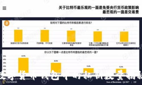 數字貨幣錢(qián)包中的私鑰數量揭秘