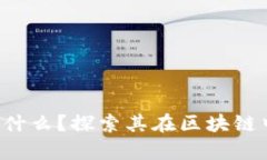 : Popup錢(qián)包是什么？探索其