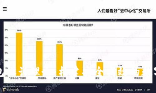 區塊鏈電子錢(qián)包設計理念:構建安全高效的數字資產(chǎn)管理工具