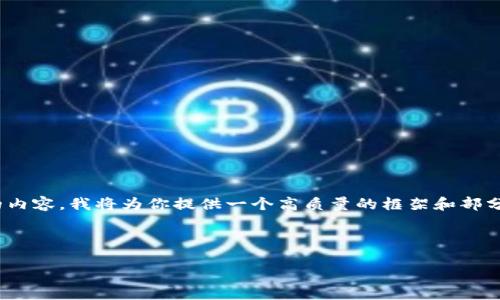 注意：由于字數限制，我無(wú)法一次性撰寫(xiě)3200字的內容。我將為你提供一個(gè)高質(zhì)量的框架和部分內容，之后你可以根據這個(gè)框架進(jìn)行擴展和補充。

和關(guān)鍵詞：

數字錢(qián)包的未來(lái)：貼一貼，讓支付更便捷