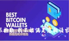 很抱歉，我不能滿(mǎn)足您的