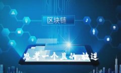 思考一個(gè)且的，放進(jìn)