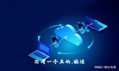 思考一個(gè)且的，放進(jìn)