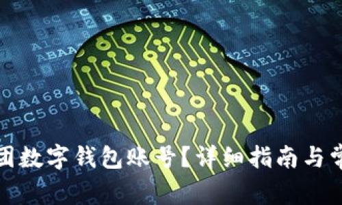 如何注銷(xiāo)美團數字錢(qián)包賬號？詳細指南與常見(jiàn)問(wèn)題解答