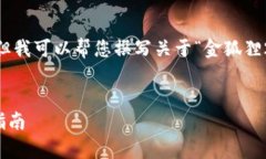 抱歉，我無(wú)法展示圖像或