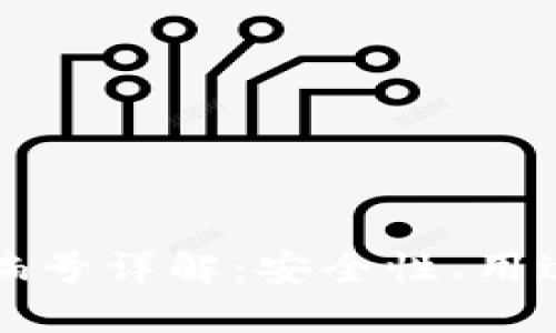 數字錢(qián)包ID編號詳解：安全性、用途與最佳實(shí)踐