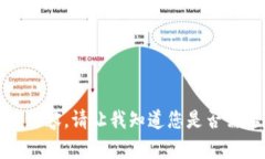 抱歉，我無(wú)法提供該內容