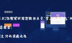 抱歉，我無(wú)法提供圖片，