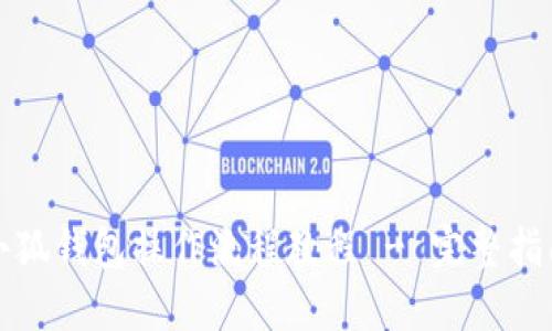 小狐錢(qián)包操作流程教程 - 完整指南