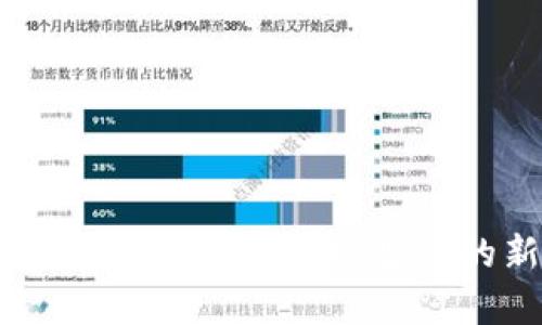 全面解析泉州數字錢(qián)包:便捷生活的新時(shí)代選擇