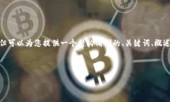 注意：作為AI助手，我無(wú)法