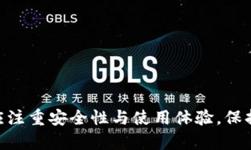   好聽(tīng)的數字錢(qián)包名稱(chēng)推薦及命名技巧 / 

 guanjianci 數字錢(qián)包, 錢(qián)包名稱(chēng), 命名技巧 /guanjianci 

隨著(zhù)數字化時(shí)代的到來(lái)，越來(lái)越多的人開(kāi)始使用數字錢(qián)包來(lái)管理自己的財務(wù)。一個(gè)好聽(tīng)且易記的數字錢(qián)包名稱(chēng)不僅能吸引用戶(hù)的注意，還能夠在激烈的市場(chǎng)競爭中脫穎而出。那么，如何為你的數字錢(qián)包選擇一個(gè)合適的名稱(chēng)呢？本文將分享一些關(guān)于數字錢(qián)包名稱(chēng)的推薦以及命名技巧，同時(shí)解答與數字錢(qián)包相關(guān)的四個(gè)關(guān)鍵問(wèn)題。

一、好聽(tīng)的數字錢(qián)包名稱(chēng)推薦
在選擇數字錢(qián)包名稱(chēng)時(shí)，必須考慮到其易讀性、易記性和相關(guān)性。以下是一些推薦的好聽(tīng)數字錢(qián)包名稱(chēng)：

ul
  li元寶錢(qián)包：寓意財富，簡(jiǎn)潔易懂。/li
  li金鑰匙錢(qián)包：象征開(kāi)啟財富之門(mén)。/li
  li流金錢(qián)包：給人一種奢華感，容易吸引用戶(hù)。/li
  li云儲錢(qián)包：凸顯數字化和云端管理的特性。/li
  li墨跡錢(qián)包：寓意記錄和保存，簡(jiǎn)約而富有文化內涵。/li
  li樂(lè )財錢(qián)包：突出“樂(lè )”與“財”的雙重含義，讓人印象深刻。/li
  li兔子錢(qián)包：寓意快速，輕松管理財富。/li
  li星辰錢(qián)包：象征無(wú)限可能與前景。/li
/ul

每個(gè)名稱(chēng)都有其獨特的寓意和吸引力，可以根據目標用戶(hù)群體的特征、品牌定位及核心價(jià)值進(jìn)行選擇。

二、命名技巧
選擇一個(gè)好聽(tīng)的名稱(chēng)并非易事，這里提供一些命名技巧，以幫助你更好地為數字錢(qián)包命名：

h41. 簡(jiǎn)潔性/h4
人們傾向于記住短小精悍的名稱(chēng)。一個(gè)簡(jiǎn)短的名稱(chēng)既方便用戶(hù)快速記住，也有利于嘴對嘴傳播。通常，建議選用兩個(gè)到三個(gè)音節的名稱(chēng)。比如“樂(lè )財”便于發(fā)音和記憶。

h42. 關(guān)聯(lián)性/h4
錢(qián)包名稱(chēng)要與其功能、性質(zhì)有密切聯(lián)系?？梢钥紤]使用與錢(qián)、財富、記賬、管理等相關(guān)的詞匯，增加用戶(hù)的認知度和信任感。例如，使用“財富”相關(guān)的字眼會(huì )使用戶(hù)直接到財務(wù)管理的服務(wù)。

h43. 創(chuàng  )新性/h4
我們生活在一個(gè)信息量極大的時(shí)代，擁有一個(gè)有創(chuàng  )意的名稱(chēng)可以讓你的產(chǎn)品在眾多同類(lèi)產(chǎn)品中脫穎而出。當你起一個(gè)獨特而引人注目的名稱(chēng)時(shí)，用戶(hù)更有可能對你的數字錢(qián)包產(chǎn)生好奇心。

h44. 可擴展性/h4
如果希望未來(lái)還能推出更多的相關(guān)服務(wù)，命名時(shí)要考慮到擴展性。例如，名稱(chēng)中不應含有過(guò)于專(zhuān)業(yè)的術(shù)語(yǔ)，以免以后推出更多產(chǎn)品時(shí)造成困擾。一個(gè)更通用的概念可能更好。

h45. 文化適應性/h4
不同地區和文化中，某些詞匯或讀音可能有不同的含義。選擇名稱(chēng)時(shí)要考慮到目標市場(chǎng)的文化特點(diǎn)，確保名稱(chēng)在不同地區都不會(huì )引起誤解。

三、數字錢(qián)包使用中的注意事項
隨著(zhù)數字錢(qián)包的普及，越來(lái)越多的人們開(kāi)始使用這項便捷的金融工具。但在使用數字錢(qián)包的過(guò)程中，也存在一些需要注意的事項。

h41. 安全性問(wèn)題/h4
數字錢(qián)包存儲了大量的個(gè)人和財務(wù)信息，安全性是首要考慮因素。用戶(hù)應始終使用強密碼，并定期更改。此外，啟用雙重認證可以更好地保護錢(qián)包安全，避免數據泄露或賬戶(hù)被盜。

h42. 費用問(wèn)題/h4
不同的數字錢(qián)包在使用過(guò)程中可能會(huì )收取不同的費用，可能包括交易費、提現費等。用戶(hù)在選擇數字錢(qián)包前，應盡量了解相應的費用結構，避免在使用時(shí)產(chǎn)生意外支出。

h43. 系統更新/h4
數字錢(qián)包需保持軟件版本更新，以確保安全性和功能的。開(kāi)發(fā)者會(huì )定期推出更新版本，修復潛在的安全漏洞或增加新功能，用戶(hù)應定時(shí)檢查更新并安裝。

h44. 支持貨幣范圍/h4
在選擇數字錢(qián)包時(shí)，需明確錢(qián)包支持的貨幣種類(lèi)。有的數字錢(qián)包可能只能支持某一種數字貨幣，或提供的兌換率較差。因此，用戶(hù)應根據自己的需求選擇合適的錢(qián)包。

四、用戶(hù)常見(jiàn)問(wèn)題解答

h41. 數字錢(qián)包怎樣確保交易安全？/h4
在使用數字錢(qián)包時(shí)，保障交易安全是用戶(hù)最為關(guān)心的問(wèn)題之一。以下是一些確保交易安全的主要措施：

ul
  li數據加密：現代數字錢(qián)包通常采用頂級的加密技術(shù)，對用戶(hù)的個(gè)人信息和交易數據進(jìn)行加密處理，以防止數據被 unauthorized access。/li
  li多重認證：通過(guò)設置多重身份驗證（如雙重認證）來(lái)增加額外的安全保護。用戶(hù)通常需要在登錄時(shí)提供密碼和手機驗證碼，以確保賬戶(hù)的安全。/li
  li監控異?；顒?dòng)：許多數字錢(qián)包平臺會(huì )使用自動(dòng)化系統來(lái)監測異常的交易和活動(dòng)，并在發(fā)現可疑行為時(shí)及時(shí)通知用戶(hù)。/li
  li冷存儲：部分數字錢(qián)包將大多數資金存儲在“冷錢(qián)包”中，即離線(xiàn)儲存，以此避免網(wǎng)絡(luò )攻擊。/li
/ul

盡管有以上措施，用戶(hù)也應提高警惕，避免在不安全的網(wǎng)絡(luò )環(huán)境下進(jìn)行交易。同時(shí)，不隨意泄露自己的賬戶(hù)信息，定期檢查賬戶(hù)交易記錄，以防范風(fēng)險。

h42. 如何選擇適合自己的數字錢(qián)包？/h4
隨著(zhù)市場(chǎng)上數字錢(qián)包產(chǎn)品的層出不窮，選擇合適的產(chǎn)品可能會(huì )讓用戶(hù)感到困惑。以下是選擇數字錢(qián)包的一些關(guān)鍵因素：

ul
  li使用目的：確定自己使用數字錢(qián)包的主要目的（如個(gè)人支付、在線(xiàn)購物、投資交易等）。根據目的選擇特定功能最為強大的錢(qián)包。/li
  li界面友好性：用戶(hù)體驗是一個(gè)關(guān)鍵考慮因素，選擇界面簡(jiǎn)單易用、功能明了的錢(qián)包能夠節省學(xué)習成本。/li
  li安全性：選擇信譽(yù)好、用戶(hù)評價(jià)高的錢(qián)包，查看其安全機制及往年數據泄露事件的處理情況是極為重要的。/li
  li支持的貨幣：視自己所用的數字貨幣種類(lèi)選擇相應的數字錢(qián)包，以確保流通性無(wú)障礙。/li
  li費用結構：了解數字錢(qián)包的費率，把潛在費用與預算進(jìn)行匹配。確保費用透明，避免后期出現意外支出。/li
/ul

經(jīng)過(guò)這些分析，選定合適自己的數字錢(qián)包將相對簡(jiǎn)潔。同時(shí)在使用過(guò)程中，隨時(shí)留意市場(chǎng)上的新變化，根據需求進(jìn)行調整。

h43. 數字錢(qián)包的未來(lái)發(fā)展趨勢如何？/h4
數字錢(qián)包的發(fā)展潛力不容忽視，以下是一些未來(lái)可能的趨勢：

ul
  li更廣泛的應用：數字錢(qián)包的應用場(chǎng)景將進(jìn)一步擴大，如在零售、旅游、社交等多個(gè)領(lǐng)域的使用，用戶(hù)可以更方便地進(jìn)行支付和交易。/li
  li智能合約的應用：隨著(zhù)區塊鏈技術(shù)的發(fā)展，數字錢(qián)包可能會(huì )逐漸與智能合約結合，提供更高效的自動(dòng)化交易功能。/li
  li集成化服務(wù)：未來(lái)的數字錢(qián)包將不僅僅是支付工具，可能會(huì )集成更多金融服務(wù)，如理財、借貸等。/li
  li強大的社交功能：未來(lái)數字錢(qián)包將逐漸具備社交性質(zhì)，用戶(hù)可以在平臺上與朋友直接轉賬、分賬等，提升使用的社交體驗。/li
/ul

隨著(zhù)數字技術(shù)的不斷演進(jìn)，數字錢(qián)包作為重要的金融工具，也將不斷適應市場(chǎng)需求，帶來(lái)更多便捷和創(chuàng  )新的服務(wù)。

h44. 如何保護數字錢(qián)包中的虛擬資產(chǎn)？/h4
虛擬資產(chǎn)的安全存儲是用戶(hù)非常關(guān)注的問(wèn)題，尤其是在投資比特幣等加密貨幣的用戶(hù)中。以下是幾條有效的保護措施：

ul
  li硬件錢(qián)包：相較于在線(xiàn)錢(qián)包，硬件錢(qián)包提供了更高的安全性，將私鑰存儲在物理設備上，確保數字資產(chǎn)安全。/li
  li多重備份：對重要的私鑰和助記詞進(jìn)行多個(gè)備份，并存放在不同的安全地點(diǎn)，避免因為遺失而帶來(lái)?yè)p失。/li
  li定期監控資產(chǎn)：通過(guò)查看錢(qián)包地址的余額和交易記錄，監控是否存在異?；顒?dòng)。/li
  li保持軟件更新：定期更新數字錢(qián)包軟件，擁有最新的安全補丁，可有效防止潛在的漏洞。/li
/ul

保護虛擬資產(chǎn)的安全不僅需要技術(shù)手段，還需要用戶(hù)對于安全問(wèn)題的高度重視。時(shí)刻保持警惕和謹慎，才能讓資產(chǎn)安全。

總結來(lái)說(shuō)，數字錢(qián)包的名字不僅要好聽(tīng)，還要與品牌形象、功能和目標用戶(hù)緊密結合。隨著(zhù)數字錢(qián)包市場(chǎng)的不斷發(fā)展，用戶(hù)在選擇和使用數字錢(qián)包時(shí)，應注重安全性與使用體驗，保持對市場(chǎng)動(dòng)向的關(guān)注，以便于做出更好的決策。希望本文能為你在數字錢(qián)包的命名與選擇上提供諸多啟發(fā)與幫助。