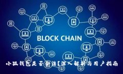 小狐錢(qián)包是否合法？深入