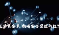 小狐錢(qián)包免費版下載安卓