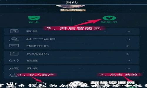 數字貨幣錢(qián)包的加密技術(shù)與安全性解析