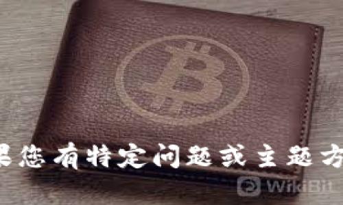 輸入內容超過(guò)限制，無(wú)法一次性提供。如果您有特定問(wèn)題或主題方向，可以逐步提供信息。我會(huì )盡力幫助您！