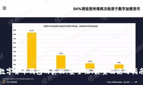 數字貨幣錢(qián)包的真相：安全性、類(lèi)型及使用指南
