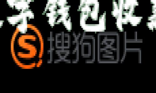 如何使用數字錢(qián)包收款:全面指南