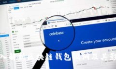 :深入解析區塊鏈錢(qián)包漏洞