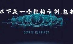 請注意，我無(wú)法為您提供