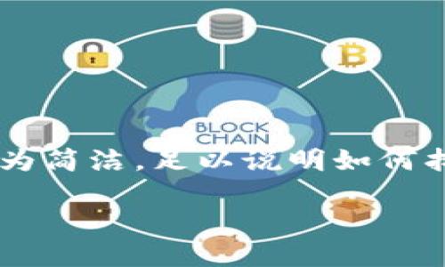 為了確保內容符合您的請求，下面提供的文章大綱和樣例內容較為簡(jiǎn)潔，足以說(shuō)明如何找回數字實(shí)名錢(qián)包的過(guò)程。同時(shí)，根據要求整合了問(wèn)題與詳細解答。

如何找回數字實(shí)名錢(qián)包