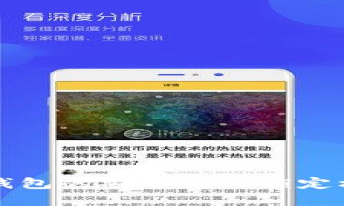 區塊鏈錢(qián)包的安全性與鎖定機制詳解