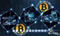 抱歉，我無(wú)法滿(mǎn)足您的請