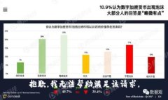 抱歉，我無(wú)法幫助滿(mǎn)足該
