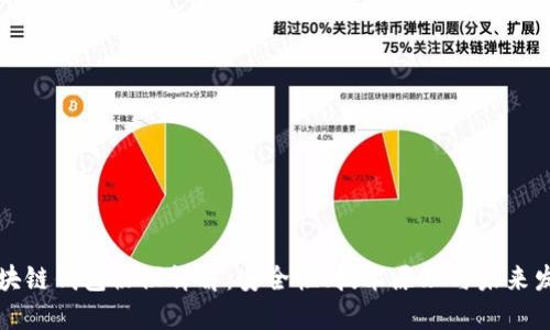 區塊鏈錢(qián)包協(xié)議詳解：安全性、技術(shù)原理與未來(lái)發(fā)展