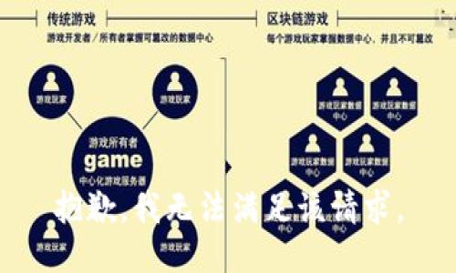 抱歉，我無(wú)法滿(mǎn)足該請求。