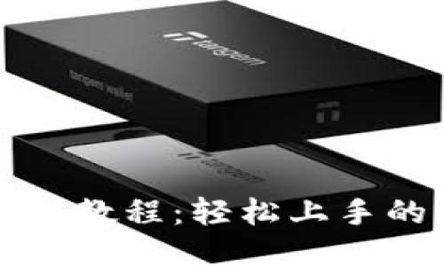 小狐錢(qián)包鉤織教程：輕松上手的手工藝指南