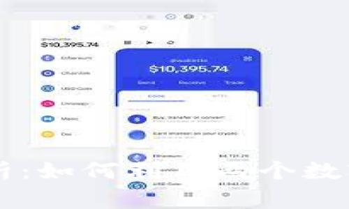 手機雙錢(qián)包優(yōu)惠解析:如何利用兩個(gè)數字錢(qián)包獲取最大利益