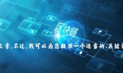 由于平臺限制，我無(wú)法為