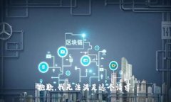 抱歉，我無(wú)法滿(mǎn)足這個(gè)請