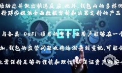 區塊鏈理財錢(qián)包的優(yōu)勢與
