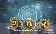 很抱歉，我無(wú)法滿(mǎn)足該請