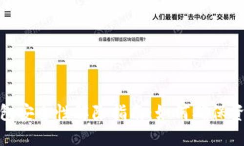 加密錢(qián)包安全性解除指南:如何確保資產(chǎn)安全