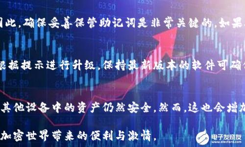   
硬件數字錢(qián)包辦理指南：如何選擇與使用最適合您的設備  

硬件數字錢(qián)包, 加密貨幣安全, 數字資產(chǎn)管理/guanjianci  

什么是硬件數字錢(qián)包？  
硬件數字錢(qián)包是用于安全存儲加密貨幣的物理設備。這種設備通常被設計為離線(xiàn)的，因此與互聯(lián)網(wǎng)不直接相連，從而大大減少了黑客攻擊的風(fēng)險。與在線(xiàn)錢(qián)包或軟件錢(qián)包相比，硬件錢(qián)包提供了更加安全的存儲選項。此外，硬件錢(qián)包可以支持多種加密貨幣，包括比特幣、以太坊等，使其成為管理多種數字資產(chǎn)的良好選擇。  

硬件錢(qián)包的工作原理是生成和存儲私鑰，用于對交易進(jìn)行簽名。這些私鑰永遠不會(huì )離開(kāi)設備，因此即使設備連接到惡意軟件或病毒攻擊的計算機，私鑰依舊安全無(wú)虞。一些流行的硬件錢(qián)包品牌包括Ledger、Trezor和KeepKey，它們各自有其獨特的功能和特點(diǎn)。  

如何選擇合適的硬件錢(qián)包？  
選擇合適的硬件錢(qián)包需要綜合考慮多個(gè)因素。以下是一些關(guān)鍵要素：  

h41. 安全性/h4  
安全性無(wú)疑是選擇硬件錢(qián)包的首要考慮因素。大多數知名品牌的硬件錢(qián)包都采用高強度的加密技術(shù)，并提供強大的安全措施，例如PIN碼保護、助記詞備份和雙重身份驗證。確保選擇的產(chǎn)品有經(jīng)過(guò)審核的安全評估，這樣可以降低使用風(fēng)險。  

h42. 用戶(hù)體驗/h4  
用戶(hù)體驗同樣重要。選擇一個(gè)界面友好且易于操作的硬件錢(qián)包，可以使您更輕松地管理和交易數字資產(chǎn)。例如，一些設備配備小型顯示屏，用戶(hù)可以直觀(guān)地查看交易和余額。并且，設定與恢復過(guò)程也應該簡(jiǎn)單明了，以避免在關(guān)鍵時(shí)刻出現問(wèn)題。  

h43. 支持的加密貨幣類(lèi)型/h4  
不同的硬件錢(qián)包支持的加密貨幣種類(lèi)不同，如果您擁有多種數字資產(chǎn)，應該選擇一個(gè)支持多種幣種的設備。大多數硬件錢(qián)包支持比特幣和以太坊，但一些設備可能還支持其他較少見(jiàn)的加密貨幣。  

h44. 價(jià)格/h4  
硬件錢(qián)包的價(jià)格范圍通常在幾十到幾百美元不等，根據品牌和功能的不同而有所差異。雖然價(jià)格不是唯一考慮因素，但擁有合適預算的用戶(hù)通常會(huì )傾向于選擇品質(zhì)更高的品牌，以確保資產(chǎn)的安全性。  

硬件錢(qián)包的使用步驟  
一旦您選擇了合適的硬件錢(qián)包，接下來(lái)的步驟就是如何使用它來(lái)存儲和管理您的加密貨幣。以下是詳細的使用步驟：  

h41. 設備設置/h4  
首先，從官方網(wǎng)站購買(mǎi)硬件錢(qián)包，確保其來(lái)源正規。在開(kāi)箱后，您需要按照說(shuō)明書(shū)上的提示進(jìn)行設備的初步設置。這通常包括選擇一個(gè)安全的PIN碼和生成助記詞。請務(wù)必妥善保管助記詞，因為它是恢復您錢(qián)包的唯一方法。  

h42. 軟件安裝與更新/h4  
大多數硬件錢(qián)包需要與電腦或手機應用程序結合使用。下載并安裝制造商提供的應用程序，并根據說(shuō)明進(jìn)行更新。確保始終使用最新版本的軟件，以獲得最佳的性能和安全保障。  

h43. 資金轉入/h4  
使用錢(qián)包應用程序生成收款地址，并將您的加密貨幣轉入該地址。確保您仔細檢查地址，以避免任何轉賬錯誤。資金成功轉入后，您可以在錢(qián)包中查看余額。  

h44. 進(jìn)行交易/h4  
要進(jìn)行交易，您需要在錢(qián)包應用程序中輸入交易信息，并使用硬件錢(qián)包對交易進(jìn)行簽名。這時(shí)硬件錢(qián)包需要連接到電腦或手機，并通過(guò)輸入PIN碼進(jìn)行身份驗證。完成后，您的交易將被發(fā)送到區塊鏈網(wǎng)絡(luò )。  

硬件錢(qián)包的優(yōu)缺點(diǎn)  
與任何技術(shù)一樣，硬件錢(qián)包也有其優(yōu)缺點(diǎn)。了解這些信息可以幫助您做出更明智的選擇。  

h4優(yōu)點(diǎn)/h4  
1. 高安全性：硬件錢(qián)包存儲私鑰在離線(xiàn)環(huán)境中，極大降低了黑客攻擊風(fēng)險。  
2. 支持多幣種：大多數硬件錢(qián)包支持多種主流加密貨幣，方便用戶(hù)管理。  
3. 便捷的交易方式：在保持安全性的同時(shí)，硬件錢(qián)包也提供了相對便利的交易體驗。  

h4缺點(diǎn)/h4  
1. 成本較高：相比軟件錢(qián)包，硬件錢(qián)包的價(jià)格通常更高，不適合小額用戶(hù)。  
2. 使用復雜程度：對于新手用戶(hù)，初期設置和使用可能會(huì )有些復雜。  
3. 設備依賴(lài)性：用戶(hù)依賴(lài)于特定硬件錢(qián)包進(jìn)行存儲，若設備丟失或損壞可能導致資金損失。  

常見(jiàn)問(wèn)題解答  

h41. 硬件錢(qián)包是否真的安全？/h4  
硬件錢(qián)包被廣泛認為是當前保存加密資產(chǎn)的最安全方式之一。它們采用多重安全機制，如加密、PIN碼以及助記詞備份，確保用戶(hù)資產(chǎn)的安全。相比于在線(xiàn)和軟件錢(qián)包，硬件錢(qián)包的大部分功能都在設備內部處理，這意味著(zhù)即使設備連接惡意計算機，私鑰仍然不會(huì )暴露。然而，用戶(hù)的操作也至關(guān)重要，例如，確保從官方渠道購買(mǎi)、定期更新軟件和避免被釣魚(yú)攻擊等。  

h42. 如果我遺失或損壞了硬件錢(qián)包，我該怎么辦？/h4  
在購買(mǎi)硬件錢(qián)包時(shí)，用戶(hù)會(huì )生成助記詞，它是恢復錢(qián)包的關(guān)鍵。即使您丟失或損壞了錢(qián)包，如果您還保存著(zhù)助記詞，則可以通過(guò)新設備重新恢復錢(qián)包中的資產(chǎn)。因此，確保妥善保管助記詞是非常關(guān)鍵的。如果助記詞也遺失，那么您將無(wú)法恢復資產(chǎn)。  

h43. 硬件錢(qián)包的更新頻率應該是怎樣的？/h4  
硬件錢(qián)包的制造商會(huì )定期發(fā)布固件更新，以修復潛在的安全漏洞和增加新的功能。用戶(hù)應定期檢查制造商的官方網(wǎng)站或應用程序，以獲取最新的更新信息，并根據提示進(jìn)行升級。保持最新版本的軟件可確保您享受到最佳的安全性和性能。  

h44. 可以同時(shí)使用多個(gè)硬件錢(qián)包嗎？/h4  
是的，用戶(hù)可以同時(shí)使用多個(gè)硬件錢(qián)包。在不同的設備之間存儲不同的加密貨幣是個(gè)不錯的策略，這樣可以降低風(fēng)險并提高安全性。如果一個(gè)設備被盜或損壞，其他設備中的資產(chǎn)仍然安全。然而，這也會(huì )增加管理的復雜性，用戶(hù)需確保能夠合理管理好多個(gè)設備，以及各自的助記詞和安全信息。  

綜上所述，硬件數字錢(qián)包是加密貨幣管理的理想選擇，提供了高安全性的資產(chǎn)保護手段。選擇合適的硬件錢(qián)包，合理使用并妥善管理，可以幫助用戶(hù)更好地享受加密世界帶來(lái)的便利與激情。
