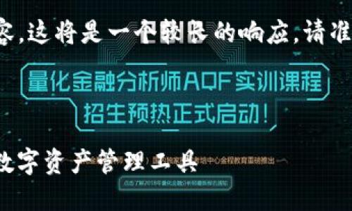 由于您需要詳細的介紹和內容，這將是一個(gè)較長(cháng)的響應。請準備好明白并接受所有的內容。

以下是您請求的格式：

YTCC數字錢(qián)包：安全、便捷的數字資產(chǎn)管理工具
