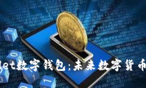 深入了解Allet數字錢(qián)包:未來(lái)數字貨幣的信任之選