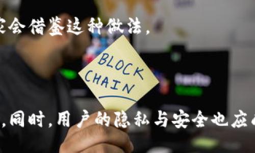 與關(guān)鍵詞：

  數字人民幣錢(qián)包交易為何需要實(shí)名制？ / 

 guanjianci 數字人民幣, 錢(qián)包交易, 實(shí)名制 /guanjianci 

詳細介紹：

數字人民幣，作為中國國家現代貨幣的一種創(chuàng  )新形式，正在逐漸進(jìn)入人們的日常生活。在這個(gè)過(guò)程中，數字人民幣錢(qián)包的交易機制引發(fā)了廣泛討論。其中一個(gè)引人注目的特點(diǎn)就是實(shí)名制，即交易賬戶(hù)需要與用戶(hù)的身份信息綁定。本文將對數字人民幣錢(qián)包交易的實(shí)名制進(jìn)行深入分析，并探討其必要性、影響以及用戶(hù)所關(guān)注的問(wèn)題。

數字人民幣的背景與發(fā)展

數字人民幣，全稱(chēng)“數字貨幣/電子支付”(DC/EP)，是中國人民銀行發(fā)行的法定數字貨幣。它的推出旨在實(shí)現貨幣數字化，提升支付效率，加強金融監管，降低交易成本。這一創(chuàng  )新不僅具有經(jīng)濟意義，更是國家在全球金融科技競爭中的重要一步。

在數字人民幣的推廣過(guò)程中，用戶(hù)需要下載官方指定的數字人民幣錢(qián)包，并在注冊時(shí)提供個(gè)人的身份信息，以實(shí)現實(shí)名制。這種做法在當今社會(huì )中已經(jīng)逐漸成為一種普遍現象，尤其在金融領(lǐng)域，確保交易的透明性和安全性顯得尤為重要。

實(shí)名制的必要性

數字人民幣錢(qián)包需要實(shí)名制，這背后有以下幾點(diǎn)原因：

首先，實(shí)名制可以有效防止洗錢(qián)等金融犯罪行為的發(fā)生。通過(guò)要求用戶(hù)提供真實(shí)身份信息，監管機構能夠在發(fā)生異常交易時(shí)迅速追溯到具體的個(gè)人，從而降低非法資金流動(dòng)的風(fēng)險。其次，實(shí)名制能夠增強公眾對數字人民幣的信任度。在數字貨幣的使用過(guò)程中，用戶(hù)對于資金安全性和交易透明度的關(guān)注是至關(guān)重要的，實(shí)名制無(wú)疑可以提升這一信任感。

此外，實(shí)名制亦是國家對金融秩序的管理手段。通過(guò)掌握每個(gè)用戶(hù)的身份信息，監管機構可以進(jìn)行更為精準的金融監管，發(fā)現潛在風(fēng)險，及時(shí)采取有效措施，維護金融穩定。這種措施特別是在疫情后，電子支付迅速崛起的背景下，顯得尤為必要。

用戶(hù)的隱私與安全

盡管實(shí)名制有諸多優(yōu)點(diǎn)，但用戶(hù)在享受便利的同時(shí)也會(huì )對個(gè)人隱私和信息安全感到擔憂(yōu)。隨著(zhù)網(wǎng)絡(luò )技術(shù)的飛速發(fā)展，數據泄露的事件時(shí)有發(fā)生。用戶(hù)擔心他們的個(gè)人信息會(huì )被不法分子利用，造成隱私損失或財產(chǎn)安全的威脅。

為了應對這一問(wèn)題，數字人民幣錢(qián)包在設計時(shí)就需考慮個(gè)人信息的保護。首先，用戶(hù)在提供個(gè)人信息時(shí)，應當有明確的知情權和選擇權，了解所提供信息的用途及其存儲期限。其次，數字人民幣的系統應采取先進(jìn)的技術(shù)手段對用戶(hù)數據進(jìn)行加密，確保信息存儲的安全性。

此外，國家層面也要建立完善的法律法規來(lái)保護用戶(hù)的隱私，確保在信息處理過(guò)程中遵循倫理和法律的限制。用戶(hù)信息的泄露行為必須受到嚴格的懲罰，以增強公眾對數字人民幣的信任感。

數字人民幣對金融體系的影響

數字人民幣的引入對傳統金融體系造成了深刻的影響，它不僅有助于提升支付效率，還可能引發(fā)金融生態(tài)的根本變化。在數字人民幣錢(qián)包實(shí)行實(shí)名制的背景下，以下幾個(gè)方面尤為明顯。

首先，數字人民幣將推動(dòng)金融產(chǎn)品的創(chuàng  )新。由于其高效的交易機制，金融機構能夠更加便捷地獲取用戶(hù)的金融行為數據，從而針對用戶(hù)需求提供個(gè)性化的金融服務(wù)。這種數據驅動(dòng)的金融創(chuàng  )新，有望提高整體金融服務(wù)的體驗質(zhì)量。

其次，數字人民幣將促進(jìn)金融包容性的發(fā)展。通過(guò)便捷的數字錢(qián)包，長(cháng)期以來(lái)被傳統銀行拒之門(mén)外的人群，如一些偏遠地區的居民及小微企業(yè)，能夠更加輕松地接入金融服務(wù)。但實(shí)名制的實(shí)施，也使得這些用戶(hù)需提供真實(shí)身份信息，這在一定程度上可能增加他們的使用門(mén)檻。

最后，數字人民幣的推廣為國家的貨幣政策提供了更為精準的實(shí)施工具。借助實(shí)時(shí)交易數據，央行可以更有效地掌握市場(chǎng)流動(dòng)性，快速響應經(jīng)濟調整需求。在大規模使用數字人民幣后，金融監管的效率預計也將大幅提升。

用戶(hù)問(wèn)答

在本文的最后，我們將針對用戶(hù)對數字人民幣錢(qián)包實(shí)名制相關(guān)的問(wèn)題進(jìn)行詳細解答，以下是四個(gè)常見(jiàn)問(wèn)題及其詳細分析：

問(wèn)題一：數字人民幣錢(qián)包的實(shí)名制會(huì )不會(huì )侵犯我的隱私？

strong全面解答：/strong 成立在“更加安全”和“確保透明度”的基礎上，實(shí)名制在用戶(hù)隱私保護問(wèn)題上具有復雜性。用戶(hù)自然會(huì )有疑慮，尤其是在數字化時(shí)代，對于個(gè)人信息的保護顯得至關(guān)重要。在中國，實(shí)名制的實(shí)施是為了打擊金融犯罪，確保市場(chǎng)穩定，但 Privacy 和安全之間的權衡成為了許多人談及實(shí)名制時(shí)的主要問(wèn)題。

首先，您需要明確的是，個(gè)人隱私保護法律在中國已經(jīng)得到增強。例如，個(gè)人信息保護法的頒布，旨在確保用戶(hù)在提供個(gè)人信息時(shí)，享有一定的知情權和選擇權。這意味著(zhù)您有權知道您的個(gè)人信息將如何被使用，對應的存儲期限也應該透明。

其次，數字人民幣的設計過(guò)程中，隱私保護是必不可少的考慮。監管部門(mén)對錢(qián)包經(jīng)營(yíng)者也施加了信息使用限制，防止個(gè)人數據的濫用。此外，用戶(hù)在選擇使用數字人民幣錢(qián)包時(shí)，可以選擇通過(guò)官方渠道下載應用，避免使用不知名的平臺，降低信息泄露的風(fēng)險。

總而言之，實(shí)名制并不等于隱私的完全放棄。我們應該努力在安全與便捷之間找到一種平衡，同時(shí)也要提高自我保護意識，妥善管理個(gè)人信息。

問(wèn)題二：怎么辦理數字人民幣錢(qián)包的實(shí)名制？

strong全面解答：/strong 開(kāi)辦數字人民幣錢(qián)包的實(shí)名制流程相對簡(jiǎn)單，以下是具體步驟：

第一步，用戶(hù)需從官方渠道下載數字人民幣App（如“數字人民幣”官方應用），以確保下載的應用是安全有效的。通過(guò)應用商店檢查其來(lái)源至關(guān)重要。

第二步，打開(kāi)App后，注冊您的帳號。根據要求，系統將提示您填寫(xiě)個(gè)人信息，包括姓名、身份證號碼、手機號碼等。在這一過(guò)程中，您應確保每一項信息的真實(shí)性，虛假信息將會(huì )導致申請失敗。

第三步，完成信息填寫(xiě)后，系統會(huì )通過(guò)短信或其他方式進(jìn)行驗證。該步驟旨在確認用戶(hù)的身份與手機號的一致性，保護每一個(gè)用戶(hù)的賬戶(hù)安全。

第四步，身份驗證完成后，系統將會(huì )生成您的數字人民幣錢(qián)包。您可以根據需求選擇資金的注入方式，例如銀行轉賬或其他渠道，開(kāi)始您的數字人民幣交易之旅。

最后，請定期檢查和更新您的帳戶(hù)信息，確保其準確有效，通過(guò)數字人民幣的交易使用條款來(lái)維護您的權益。在使用數字人民幣的過(guò)程中，如遇到問(wèn)題，請及時(shí)聯(lián)系客服尋求幫助。

問(wèn)題三：如不愿意實(shí)名制，我的錢(qián)包會(huì )否被關(guān)閉？

strong全面解答：/strong 在現行的金融法律框架中，如不愿意遵循實(shí)名制，用戶(hù)將無(wú)法正常使用數字人民幣錢(qián)包。這主要是因為實(shí)名制是過(guò)去幾年內法規要求的必要環(huán)節，以確保有效監管和用戶(hù)的資金安全。

首先，如果您選擇不愿意實(shí)名制，您將無(wú)法進(jìn)行大額交易或是享受數字人民幣提供的一系列便利服務(wù)。在多個(gè)場(chǎng)合下，實(shí)名制被認為是用戶(hù)風(fēng)險控制的一部分，沒(méi)辦法實(shí)時(shí)驗證身份信息將導致監管困難。

其次，拒絕遵照實(shí)名制會(huì )造成用戶(hù)的賬戶(hù)受到限制，一旦未能通過(guò)身份驗證，您將無(wú)法繼續進(jìn)行錢(qián)包的正常使用，例如充值、消費等操作。在數字人民幣這一新興的金融工具下，個(gè)人的實(shí)名信息的真實(shí)性是交易順暢進(jìn)行的基礎。

最后，拒絕實(shí)名制不僅會(huì )影響個(gè)人的交易體驗，個(gè)人在參與金融活動(dòng)時(shí)也可能受到一定程度的限制。因此，在經(jīng)濟繁榮與風(fēng)險控制間，個(gè)人選擇遵循實(shí)名制將保護自身利益，降低潛在風(fēng)險。

問(wèn)題四：其它國家是否有類(lèi)似的實(shí)名制實(shí)踐？

strong全面解答：/strong 許多國家和地區在各自的金融體系中和數字貨幣管理中也實(shí)施了實(shí)名制機制。

例如，在歐洲國家，如德國和法國，在推出的數字貨幣或電子支付項目中要求商家和用戶(hù)在創(chuàng  )建賬戶(hù)時(shí)提供身份驗證，確保合法性及防止洗錢(qián)行為。在這些國家，雖然有信息保護法的相關(guān)法律，但這些措施常常與財務(wù)健康及交易穩定性的考慮相結合。

此外，東南亞一些國家對于虛擬貨幣交易的管控也通過(guò)實(shí)名制來(lái)監管。用戶(hù)在注冊交易所或錢(qián)包時(shí)需要提交有效身份證明文件，以確保所有金融交易的透明與合法。

在其他一些地區，例如日本，實(shí)名制在部分銀行系統和在線(xiàn)金融服務(wù)中已經(jīng)得到了應用。由于網(wǎng)絡(luò )金融交易的迅猛發(fā)展，各國都越來(lái)越重視用戶(hù)身份的有效性，以維護國際間的經(jīng)濟秩序。

從全球視角來(lái)看，金融領(lǐng)域的實(shí)名制不僅是保護金融安全的重要手段，也是促進(jìn)全球范圍內誠信交易環(huán)境的助力。隨著(zhù)數字貨幣的蓬勃發(fā)展，很可能未來(lái)更多國家會(huì )借鑒這種做法。

總結：

數字人民幣錢(qián)包交易的實(shí)名制是當今數字金融環(huán)境中不可或缺的一部分，它在保護用戶(hù)資金安全、增強交易透明度、提升公眾信任等方面發(fā)揮著(zhù)至關(guān)重要的作用。同時(shí)，用戶(hù)的隱私與安全也應成為設計時(shí)必須考慮的重要指標。在未來(lái)，隨著(zhù)人們對金融交易透明性和安全性的日益重視，實(shí)名制很可能會(huì )在更多金融產(chǎn)品和服務(wù)中得到進(jìn)一步的發(fā)展與應用。