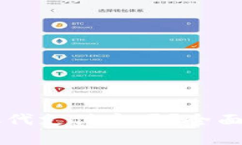 區塊鏈錢(qián)包能取代支付寶嗎？全面解析與未來(lái)展望